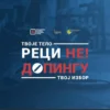 „Kratak vodič kroz antidoping pravila”