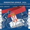 Prvenstvo Srbije – brdo i kriterijum